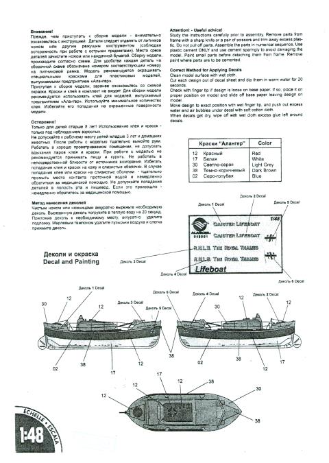 Инструкция Alanger 048001 Oakley class Lifeboat стр 4